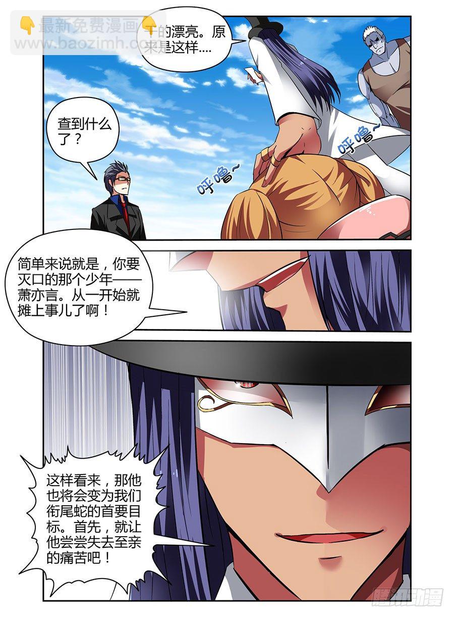 38.衔尾蛇-第41话