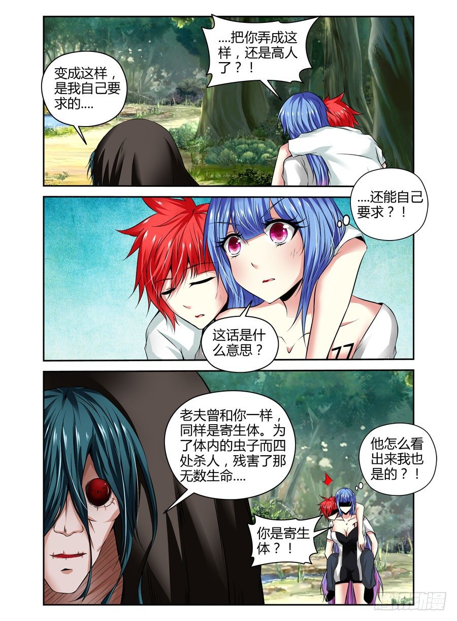 40. 如畜生般的生存之道-第43话