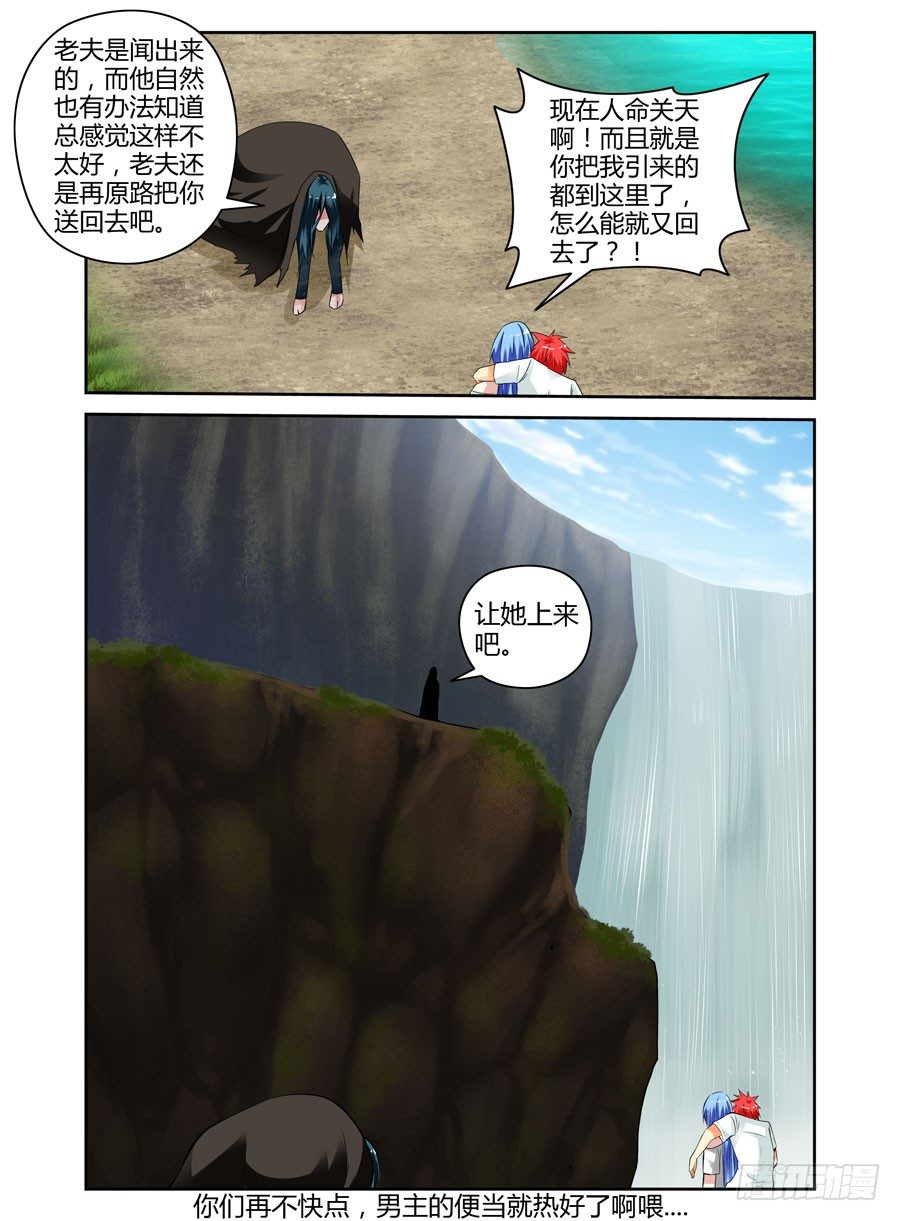 40. 如畜生般的生存之道-第43话