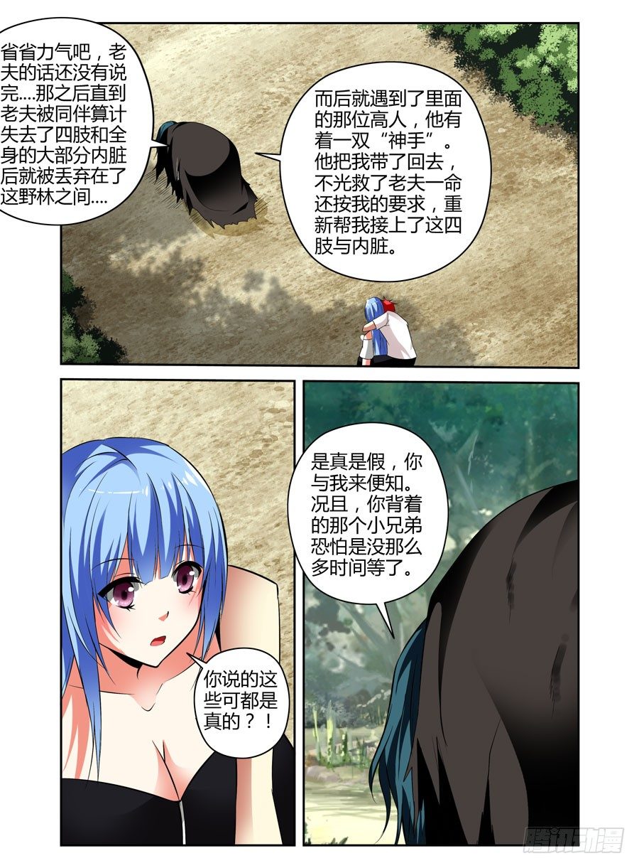 40. 如畜生般的生存之道-第43话