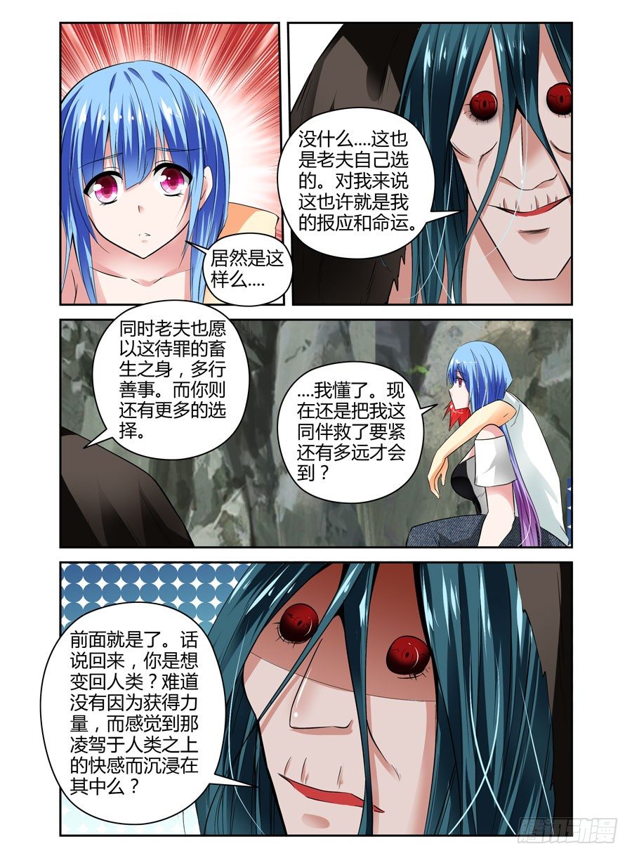40. 如畜生般的生存之道-第43话