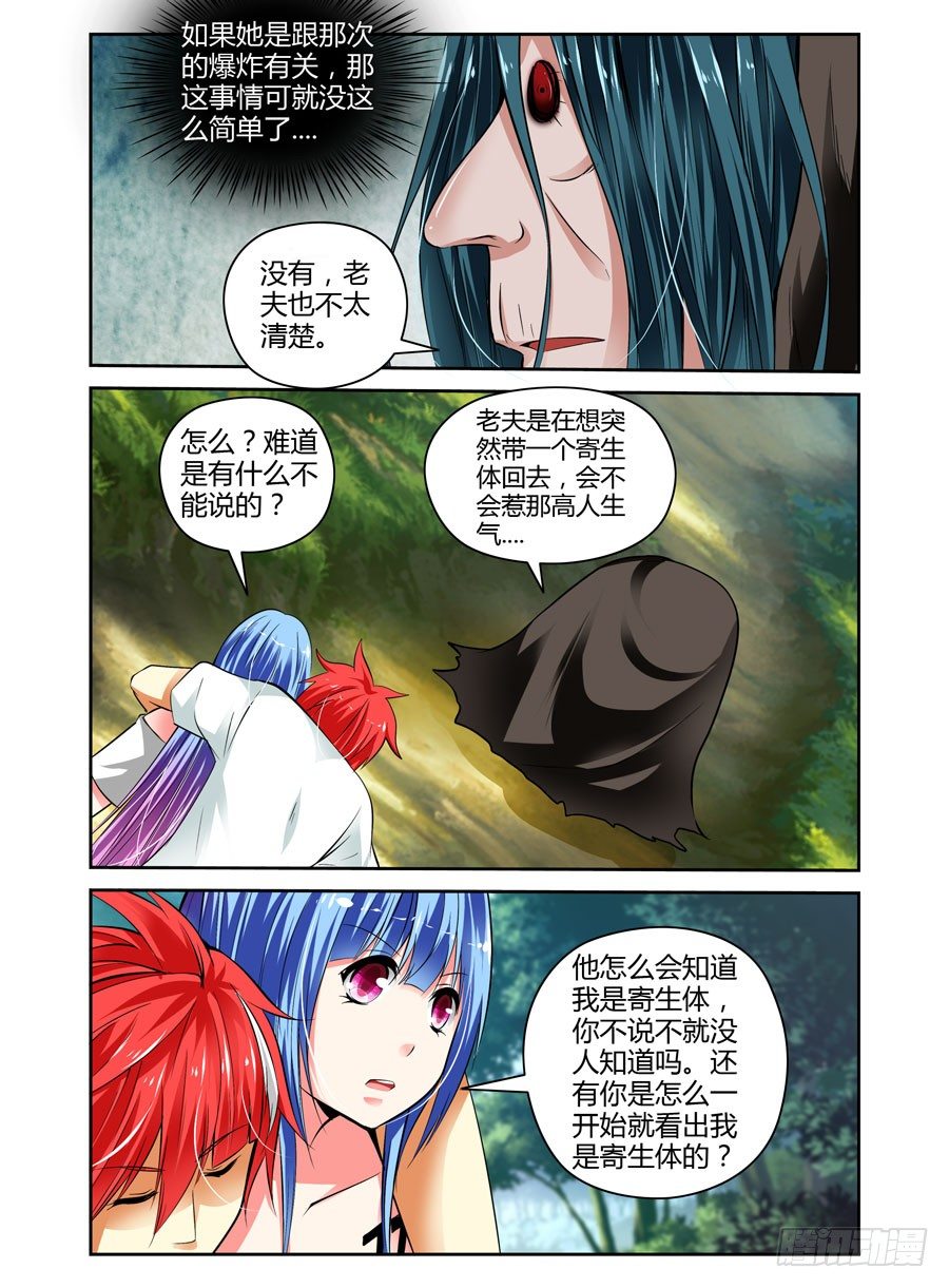 40. 如畜生般的生存之道-第43话