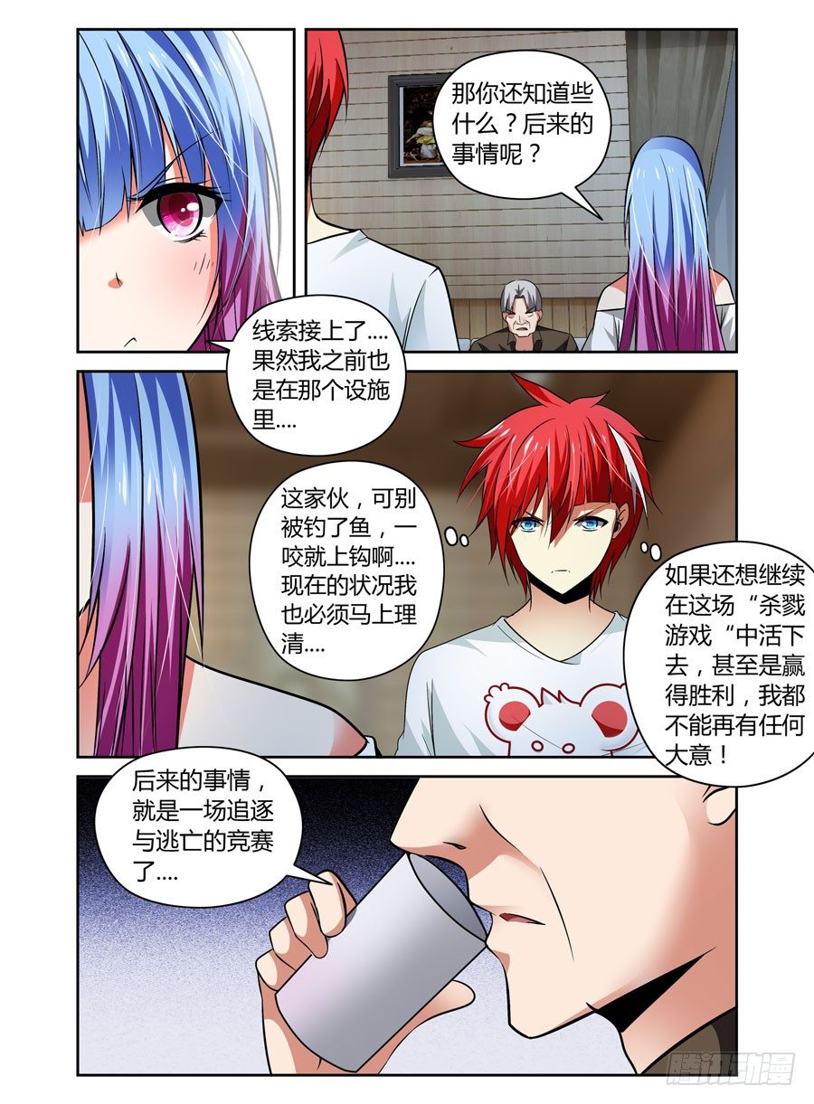 52.真正的目的！-第55话