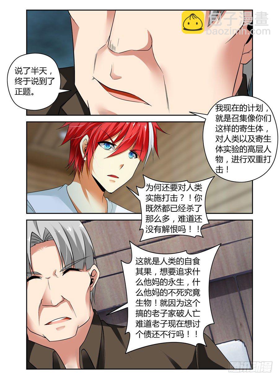 52.真正的目的！-第55话