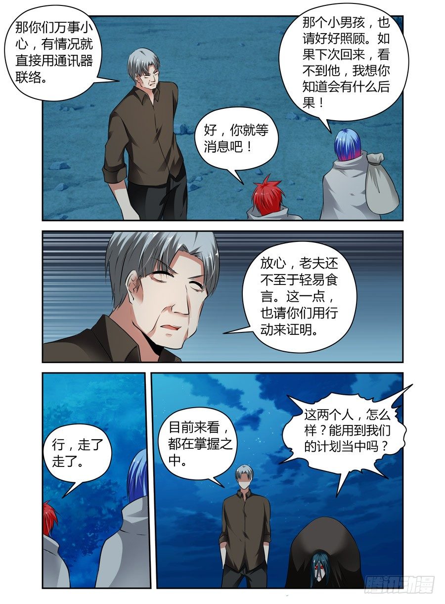 54.任务开始！-第57话