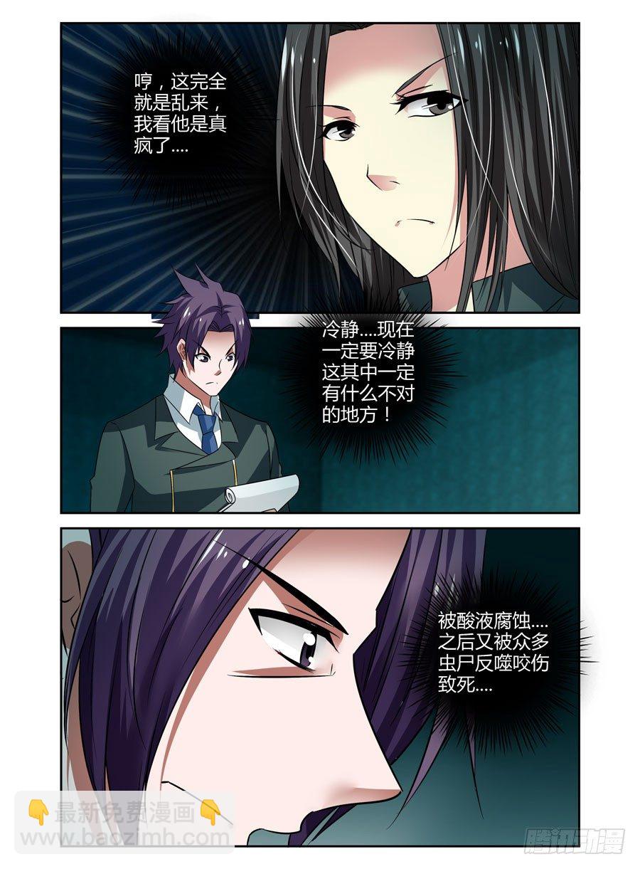 66.黑夜中的猎人们！-第69话
