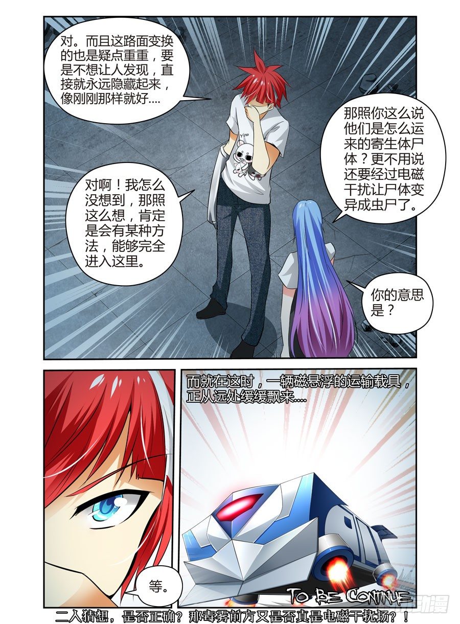 68.变幻莫测的孤城-第71话