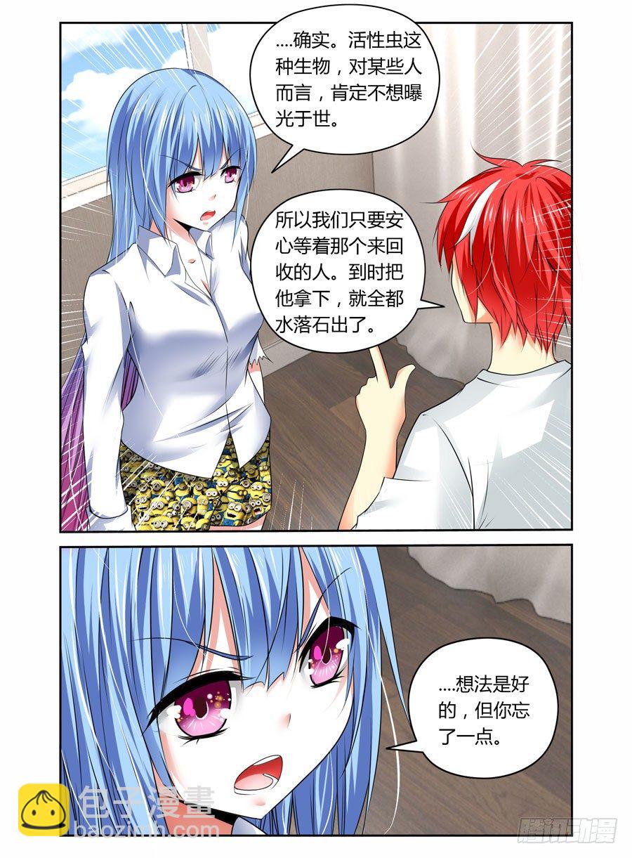 第9话 查水表的要来了-第9话