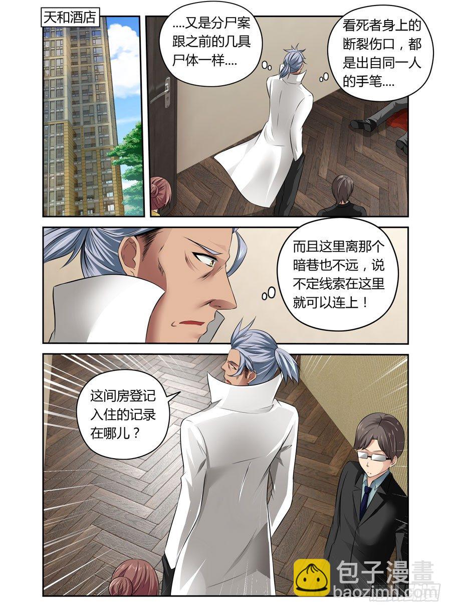 第9话 查水表的要来了-第9话