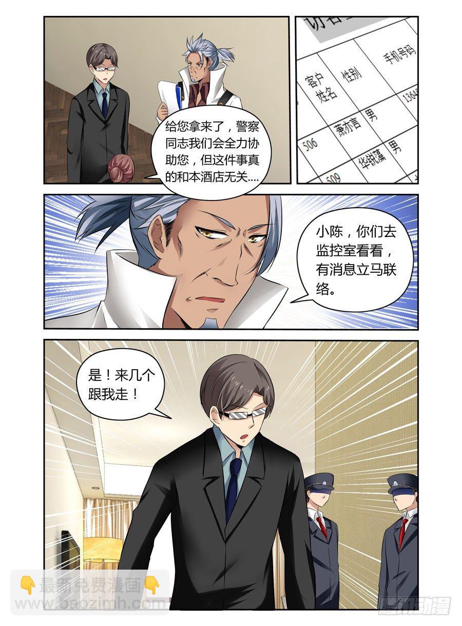 第9话 查水表的要来了-第9话