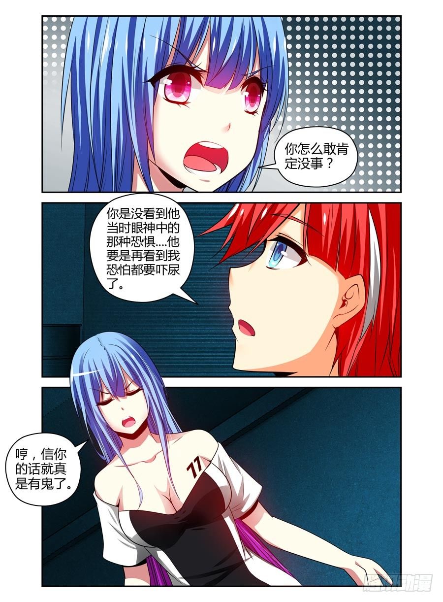 86.攻卫队出动！-第91话