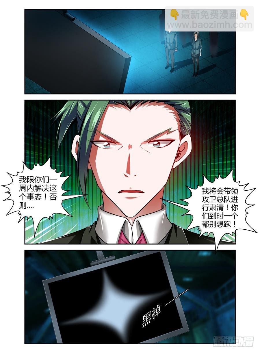 86.攻卫队出动！-第91话