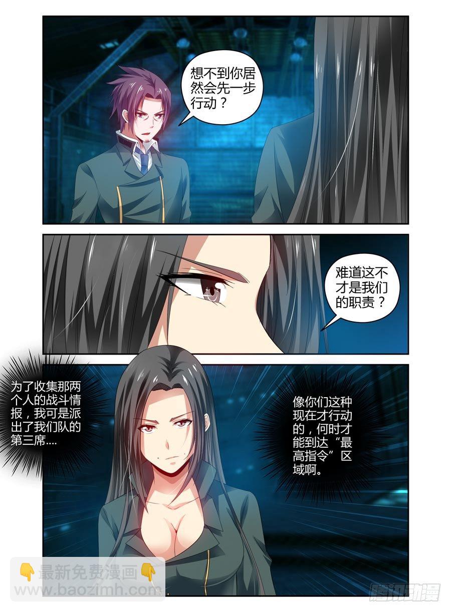 86.攻卫队出动！-第91话