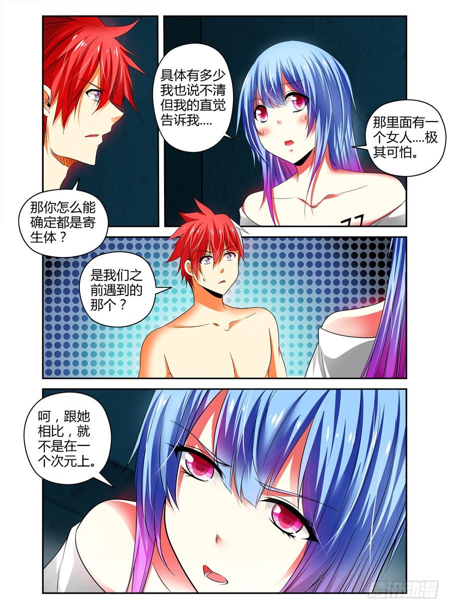 88.被发现了？！-第93话