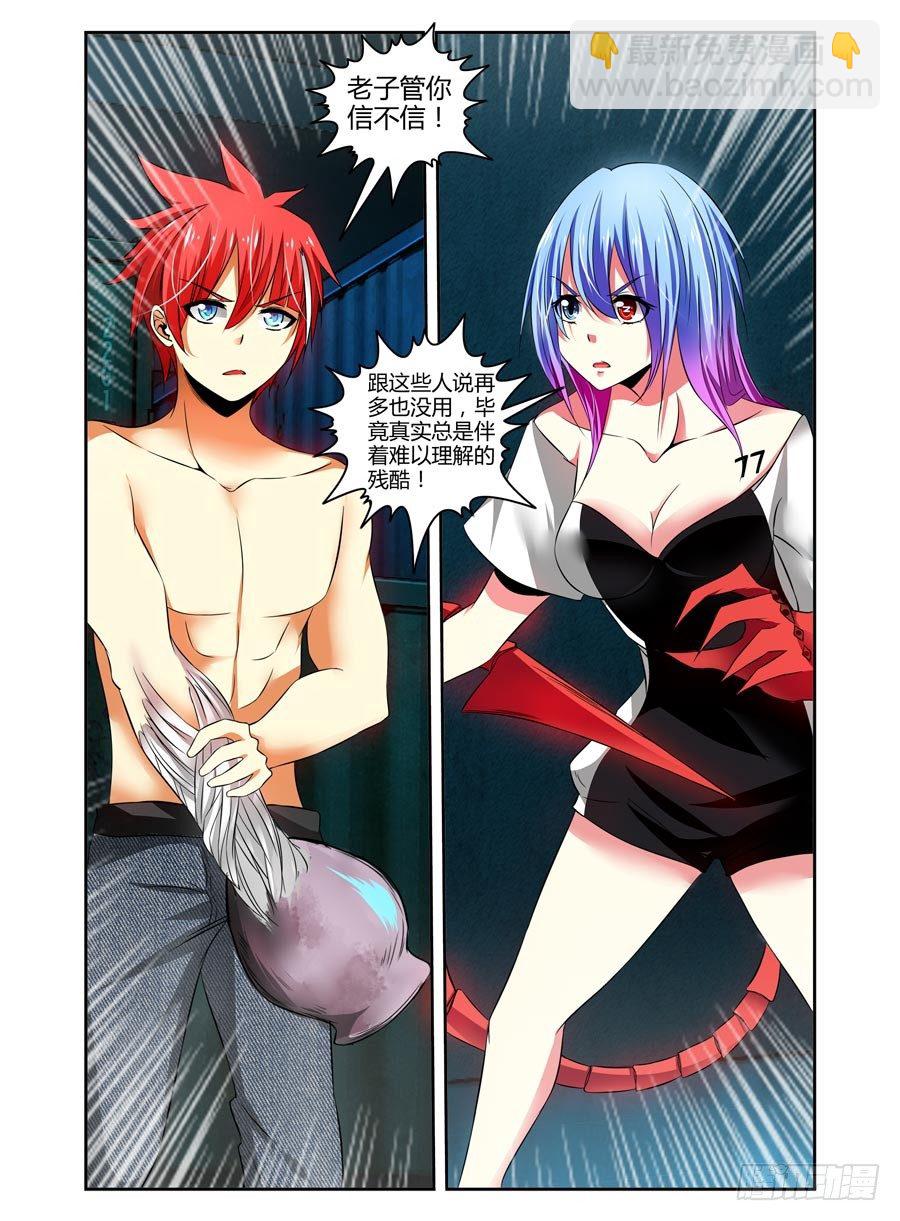 89.残酷的真相！-第95话