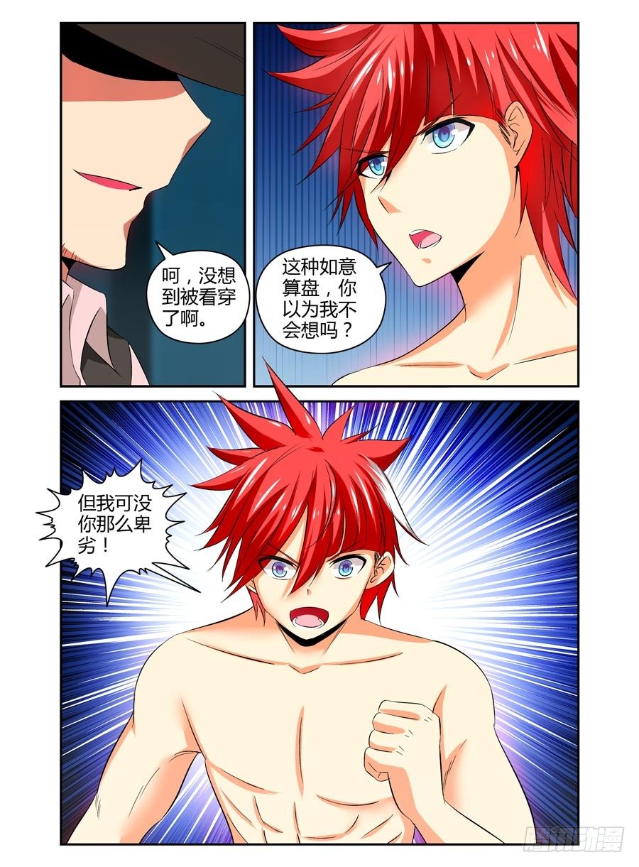 91.老鹰的意图-第97话