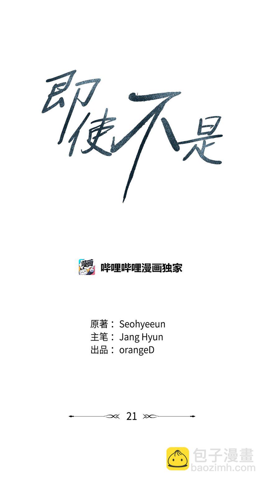 21 可以问你个问题吗(1/2)-第21话