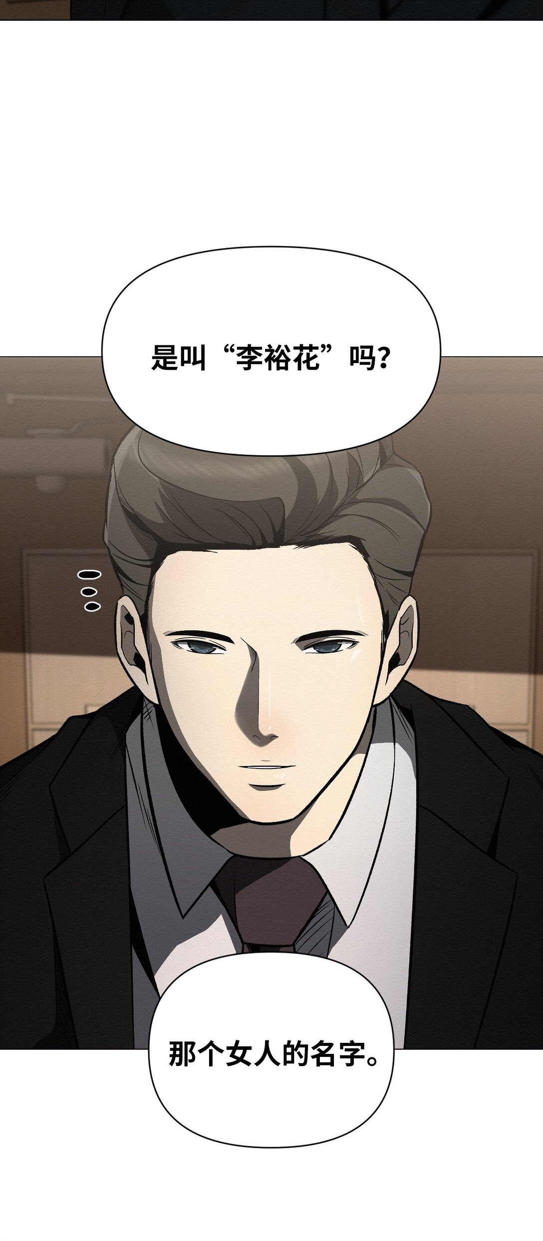 35 你还好吧，裕花(1/2)-第35话