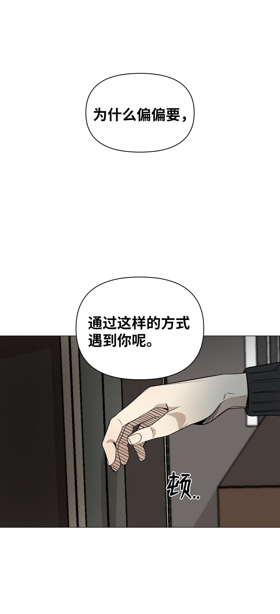 37 这就是孽缘了吧(1/2)-第37话