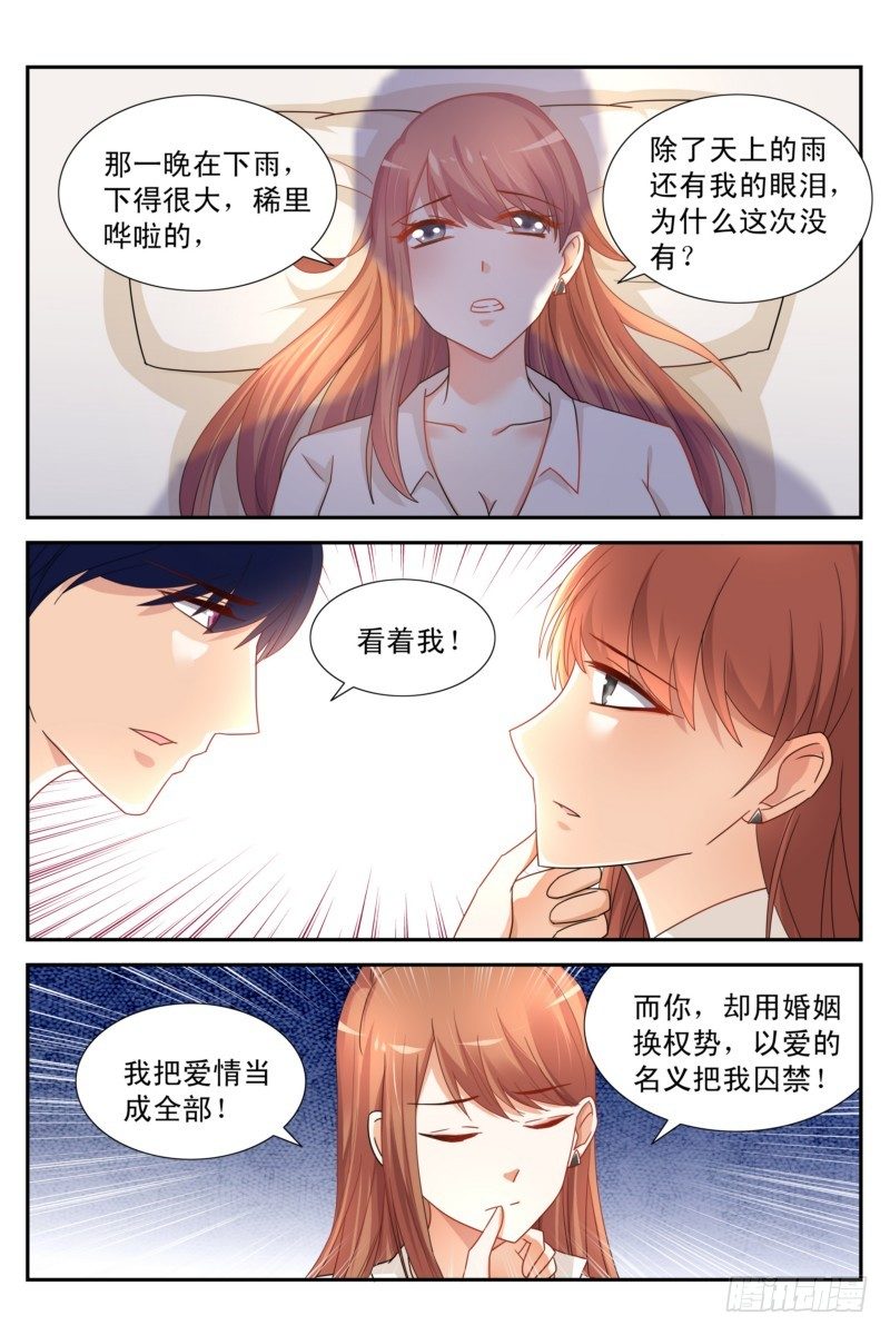 03爱上你是我的罪-第3话