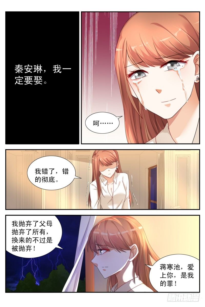 03爱上你是我的罪-第3话