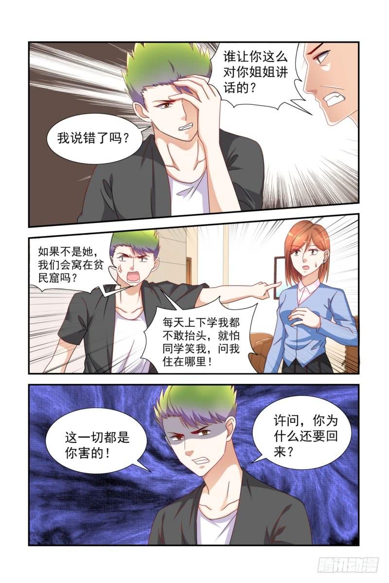 25 妈妈不欠你的-第25话