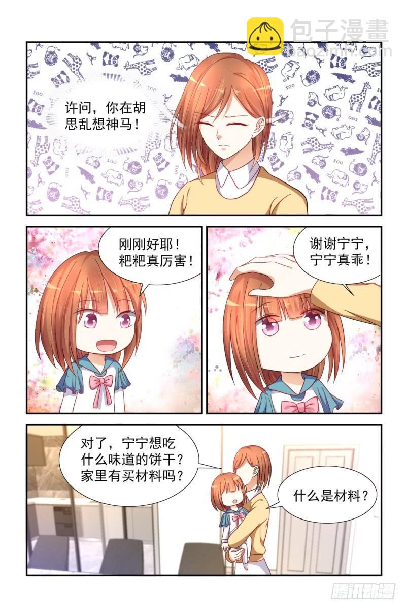 31 女儿亲我了！-第31话