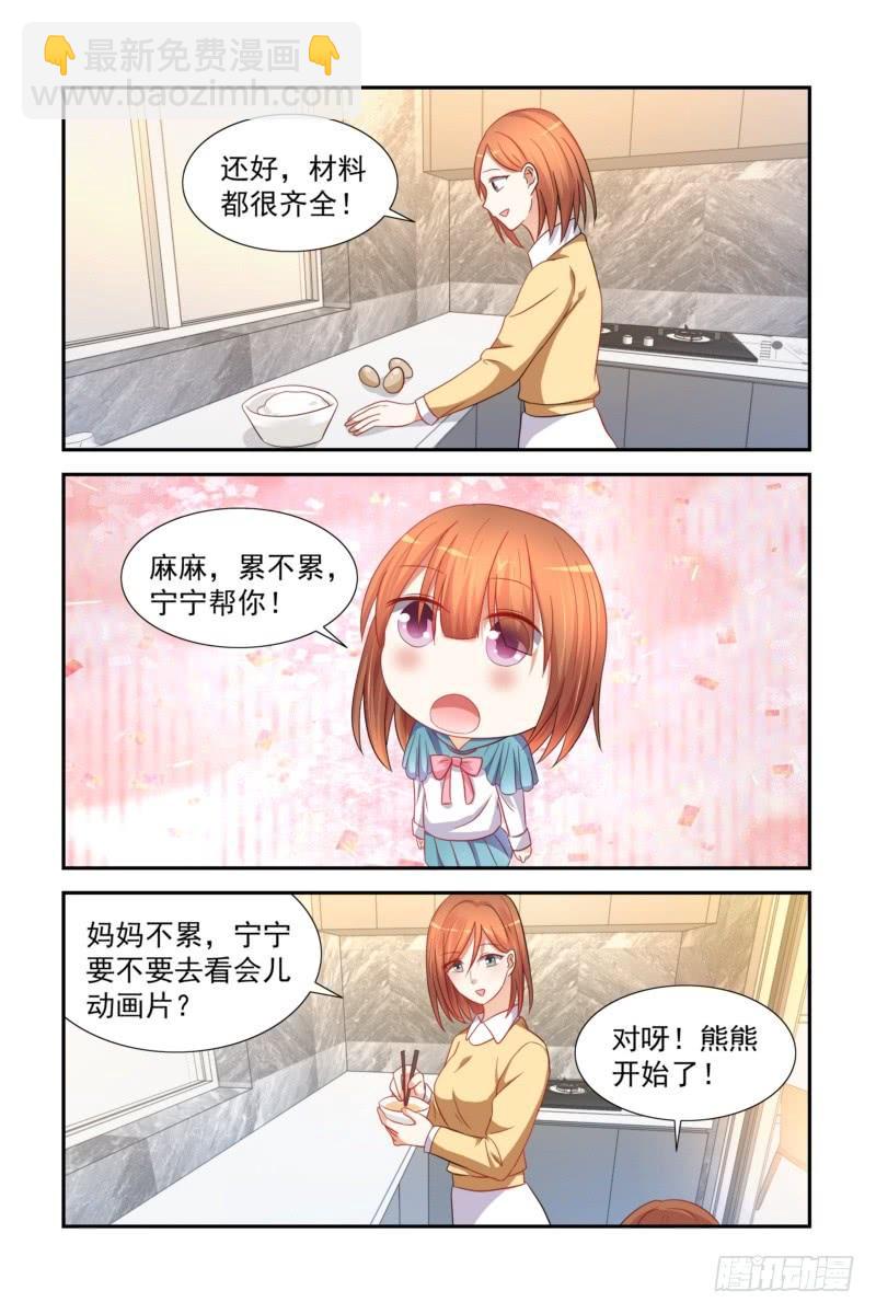 31 女儿亲我了！-第31话