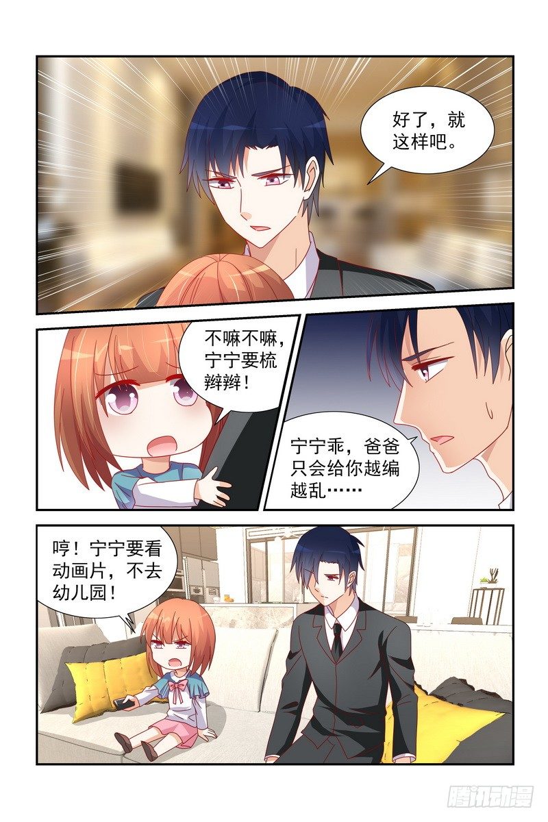 033 都怪你吸引我-第33话
