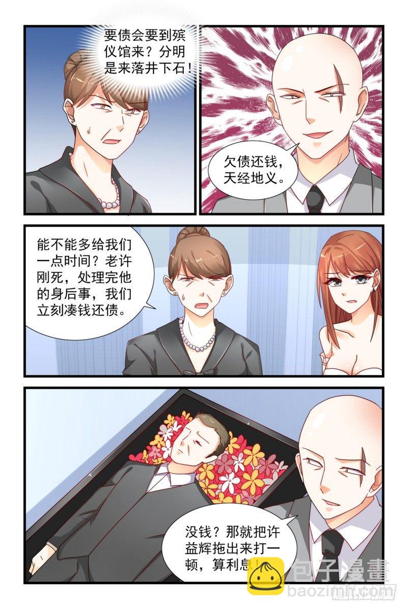 05许家的债我来偿-第5话