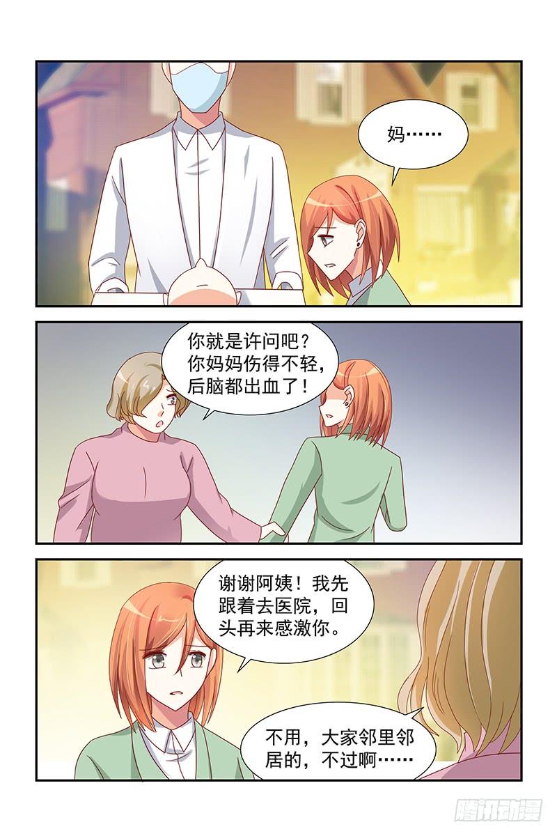 041 妈从楼梯上摔下来了-第41话