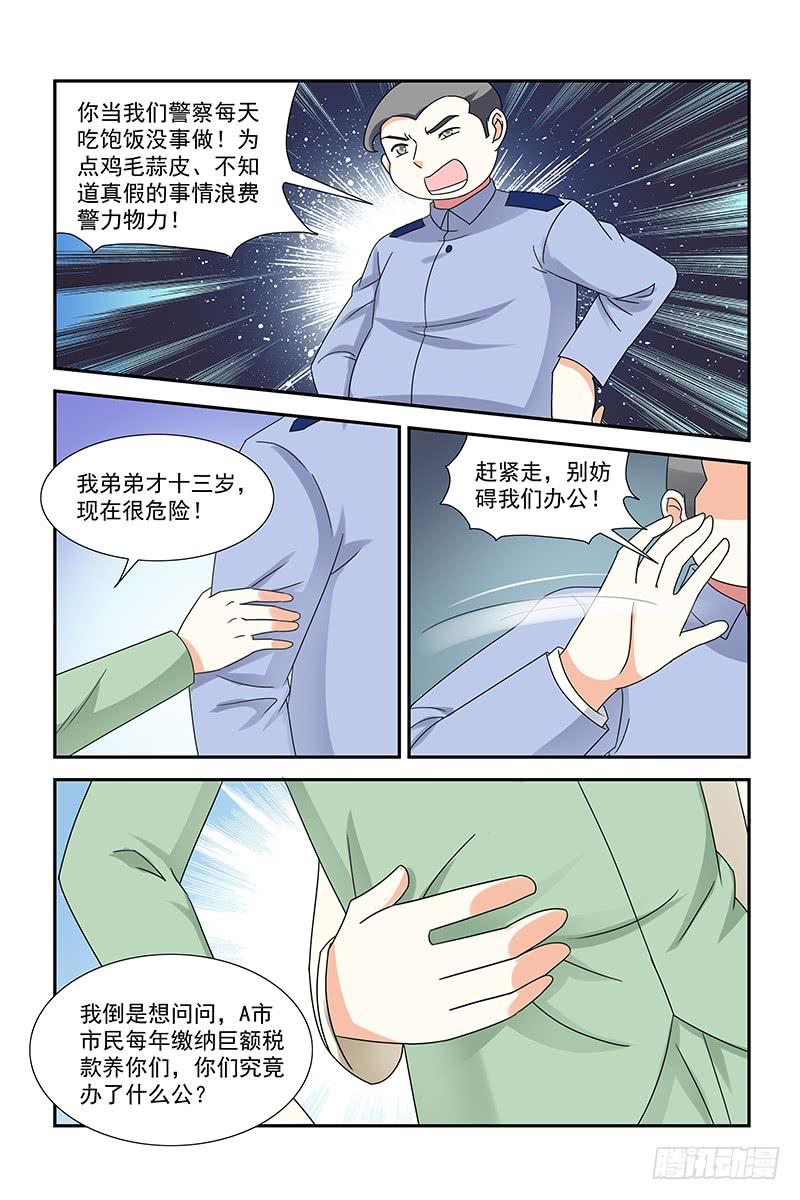045 不靠谱的阿姨-第45话
