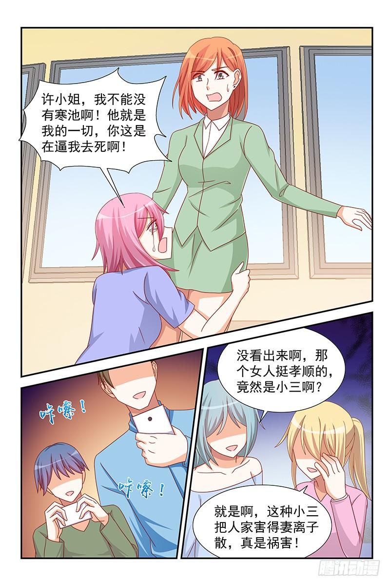 049 恶毒小三-第49话