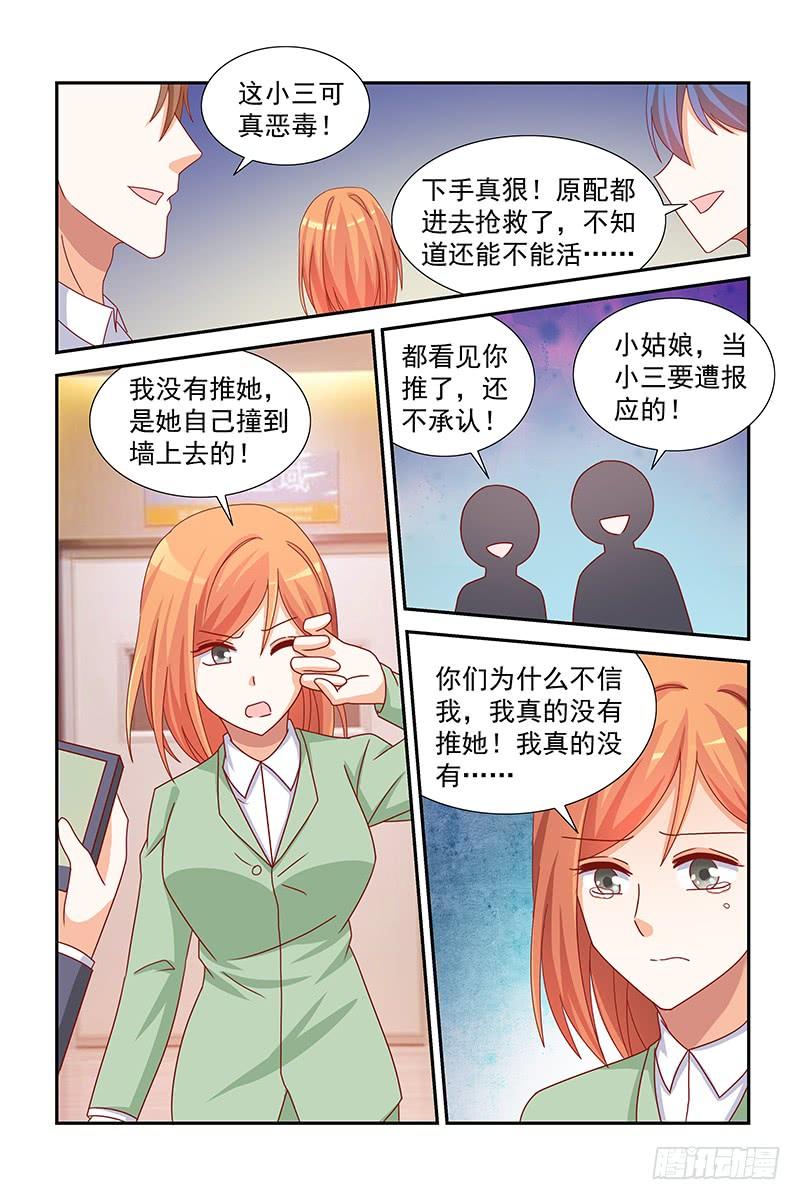 049 恶毒小三-第49话
