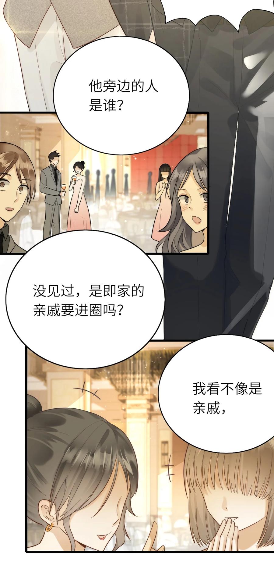 022 绯闻来了-第23话