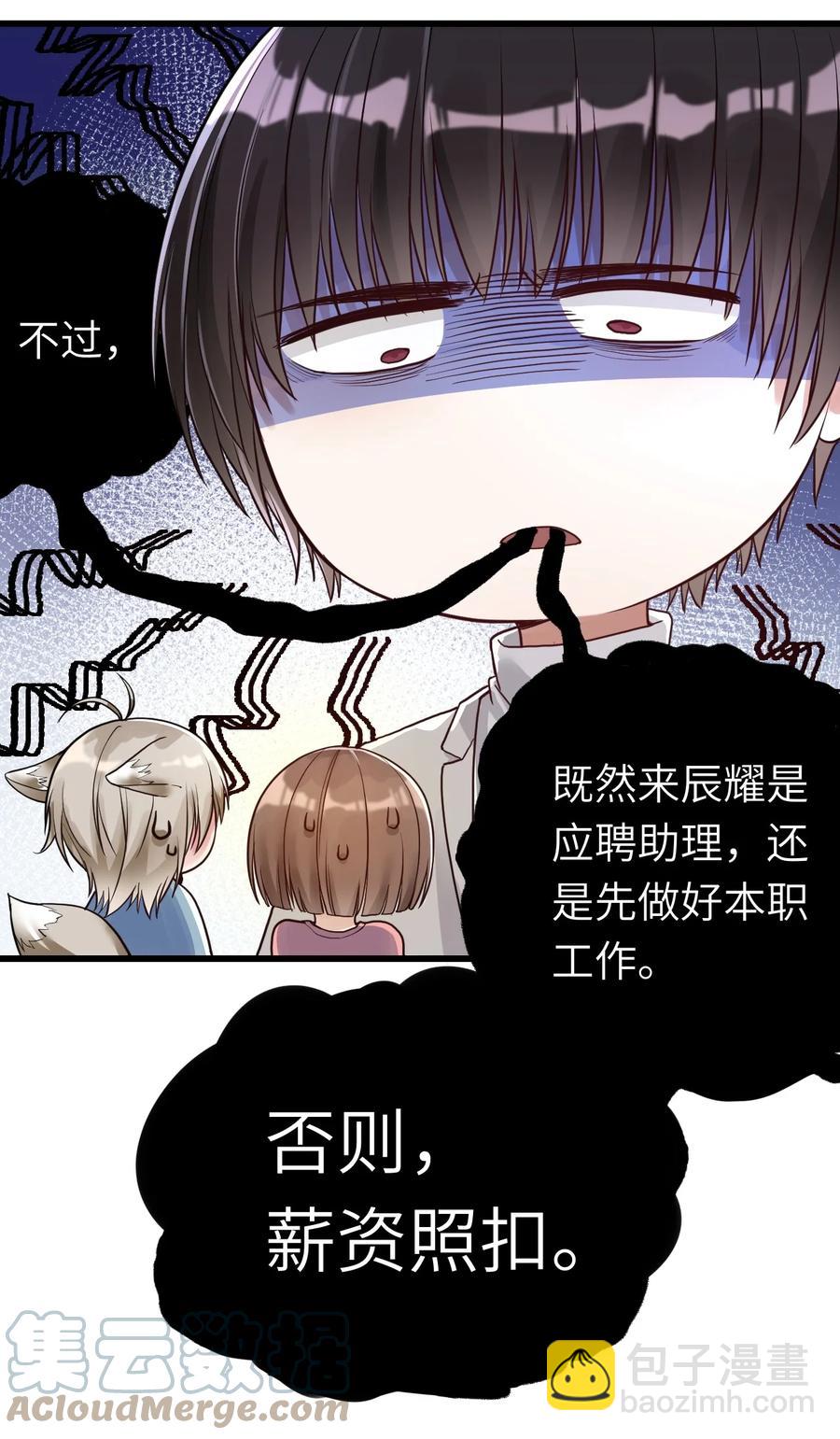 028 不善言辞-第29话