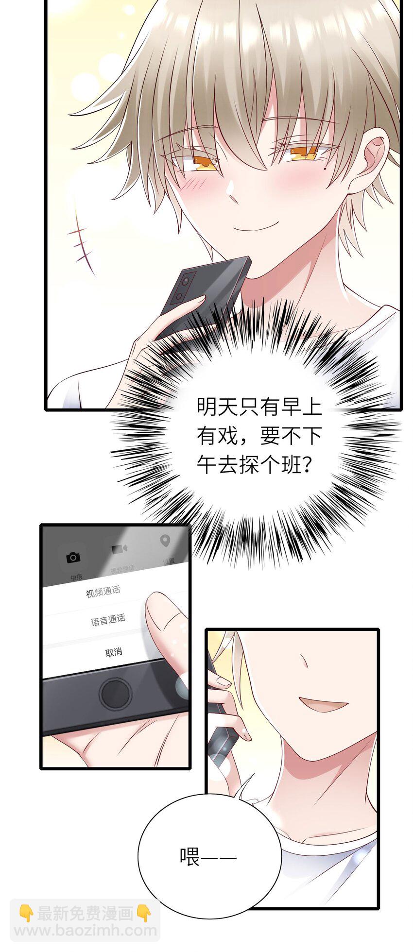 058 对他有意思(1/2)-第59话