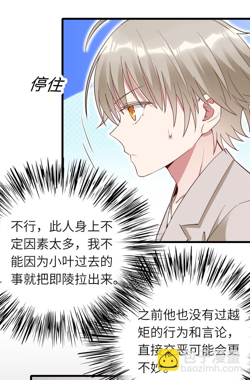 066 趁虚而入？(1/2)-第67话