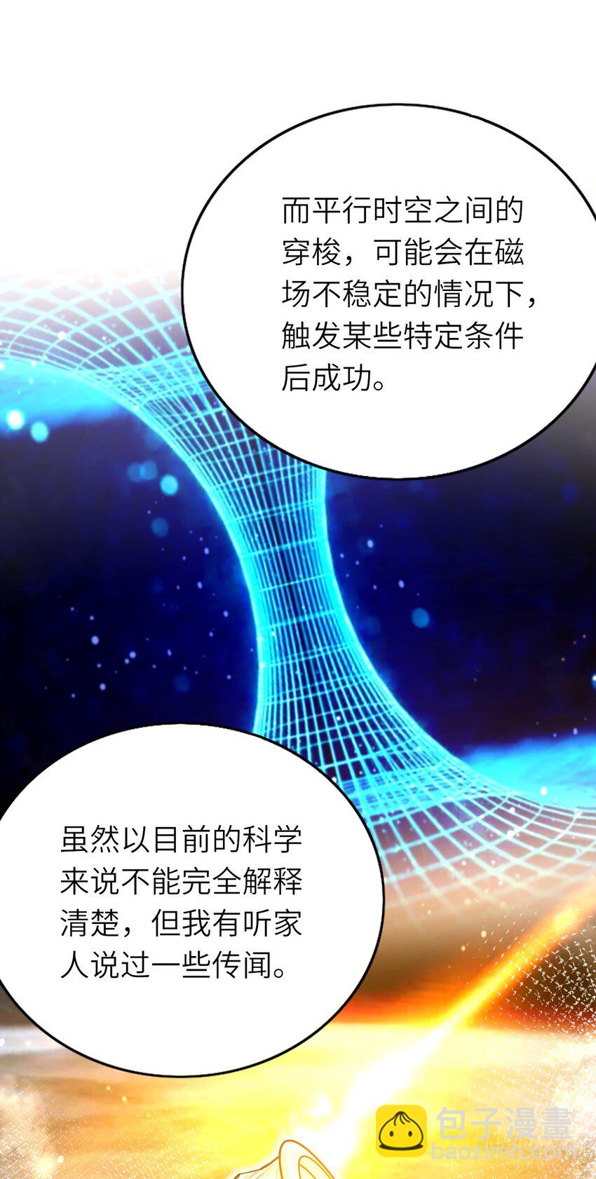 076 我来自另一个世界-第77话