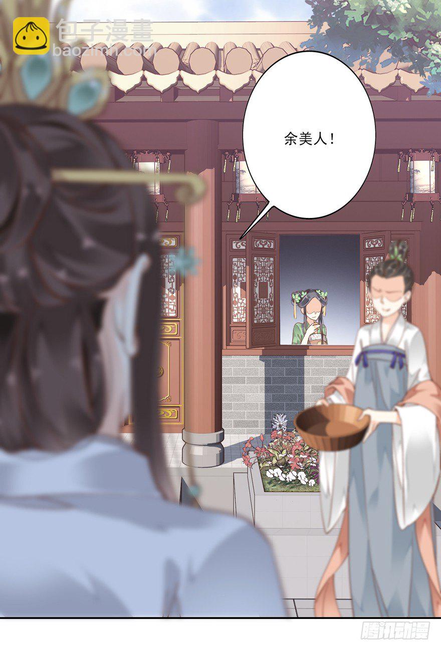 余美人-第13话