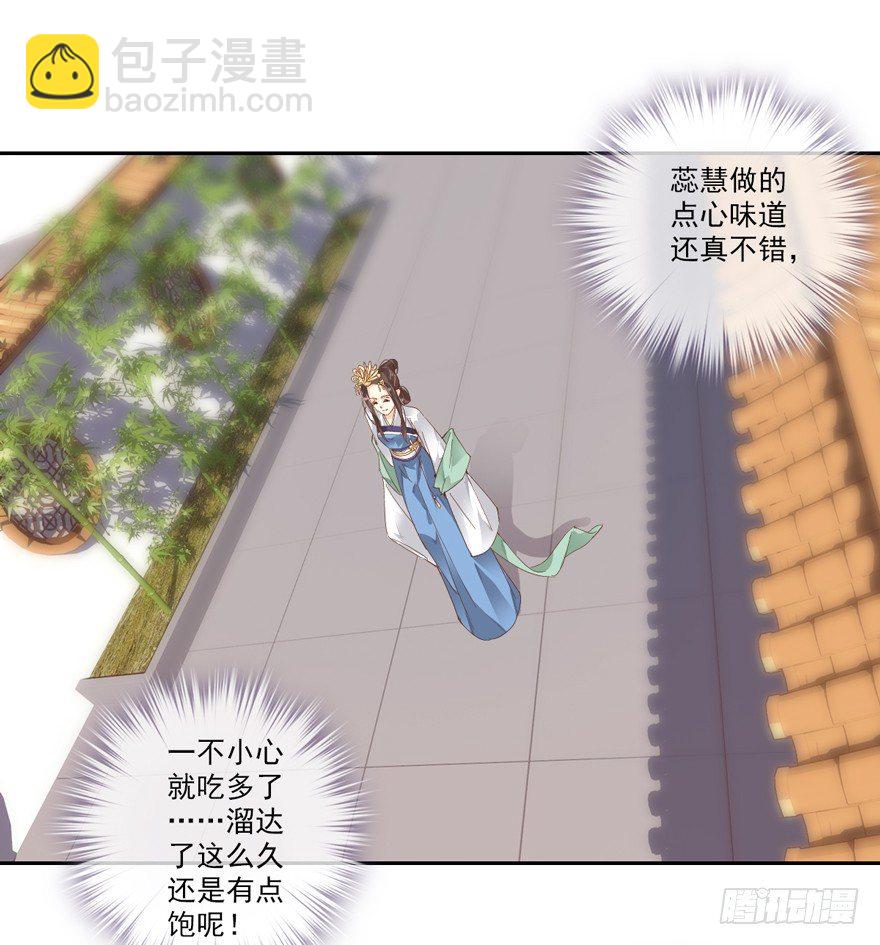 余美人-第13话