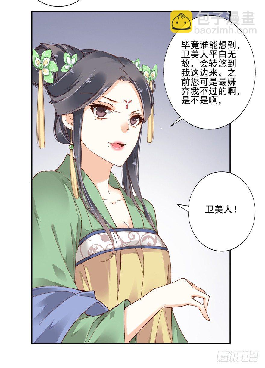 余美人-第13话