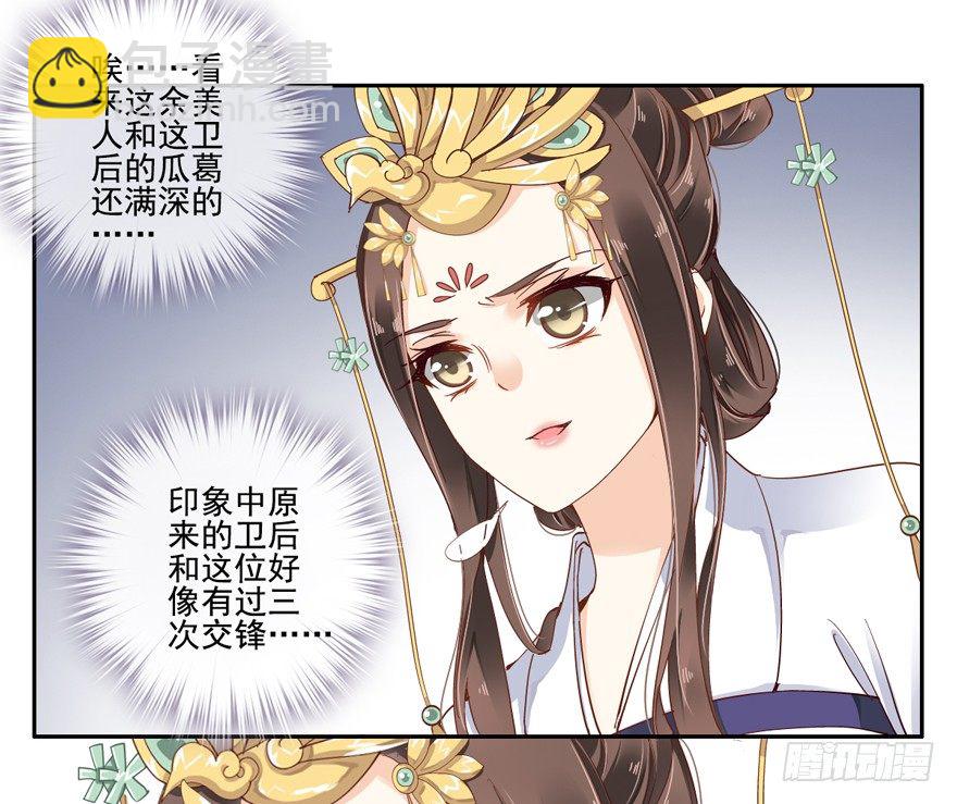 余美人-第13话