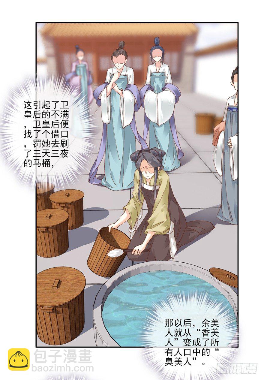 余美人-第13话