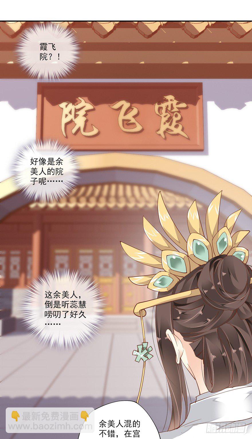 余美人-第13话