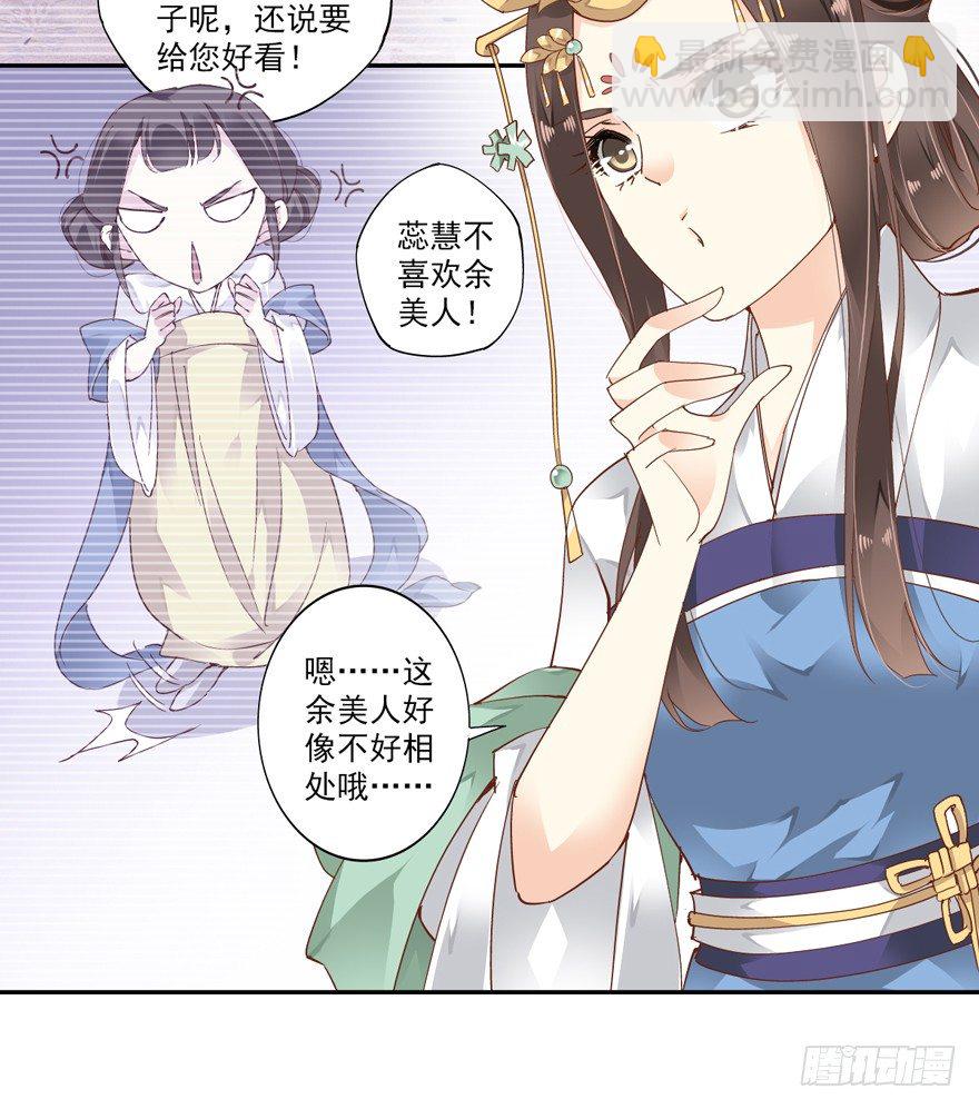 余美人-第13话