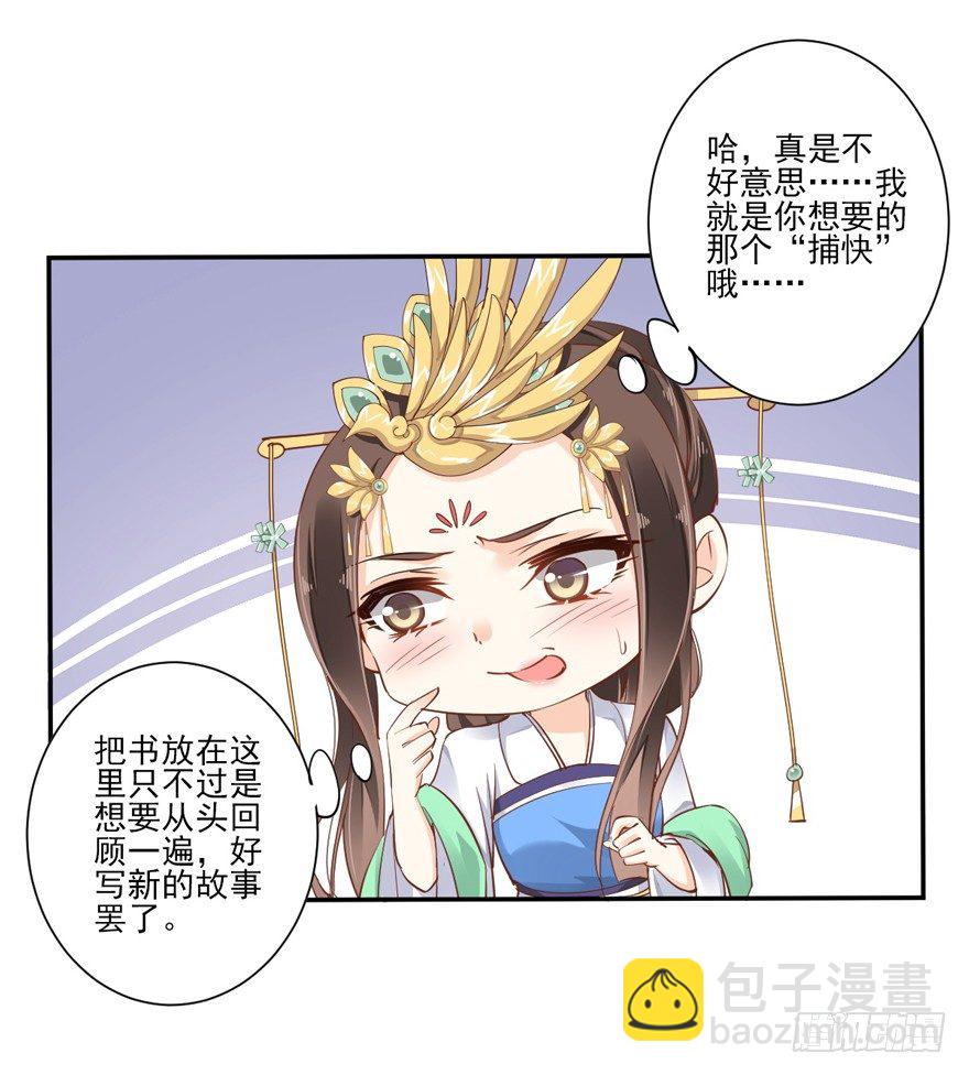 再吃不怕撑死吗！？-第21话