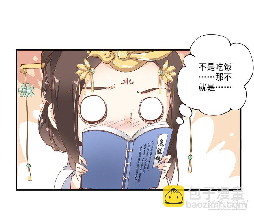 再吃不怕撑死吗！？-第21话