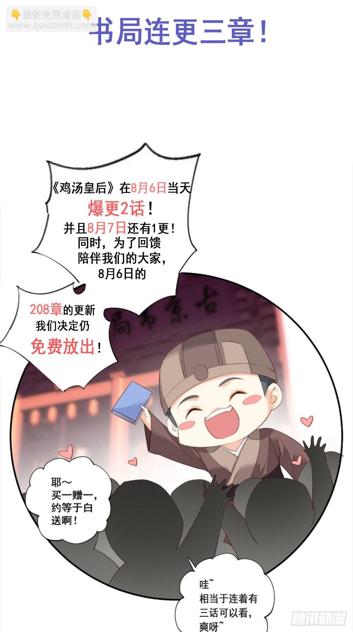 公告-第207话