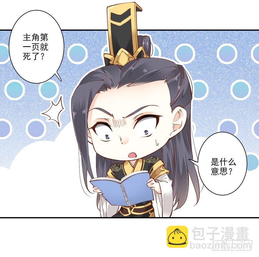 主角第一话就死了？？-第29话